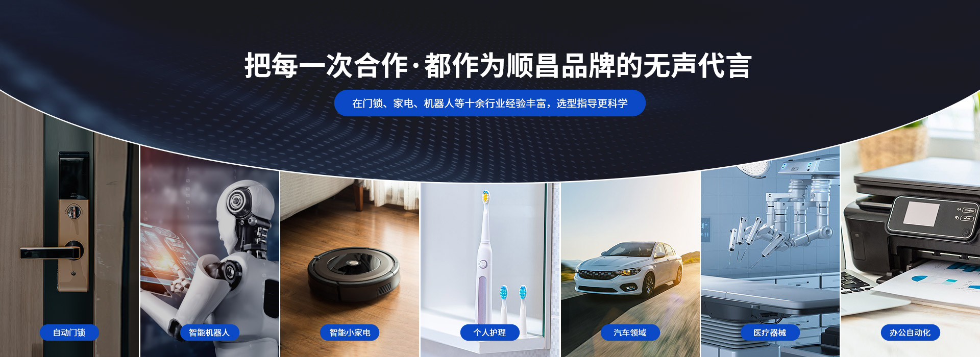 深圳宅男视频APP在线观看微型電機-把每一次合作， 都作為宅男视频APP在线观看品牌的無聲代言 在門鎖、家電、機器人等十餘行業經驗豐富，選型指導更科學