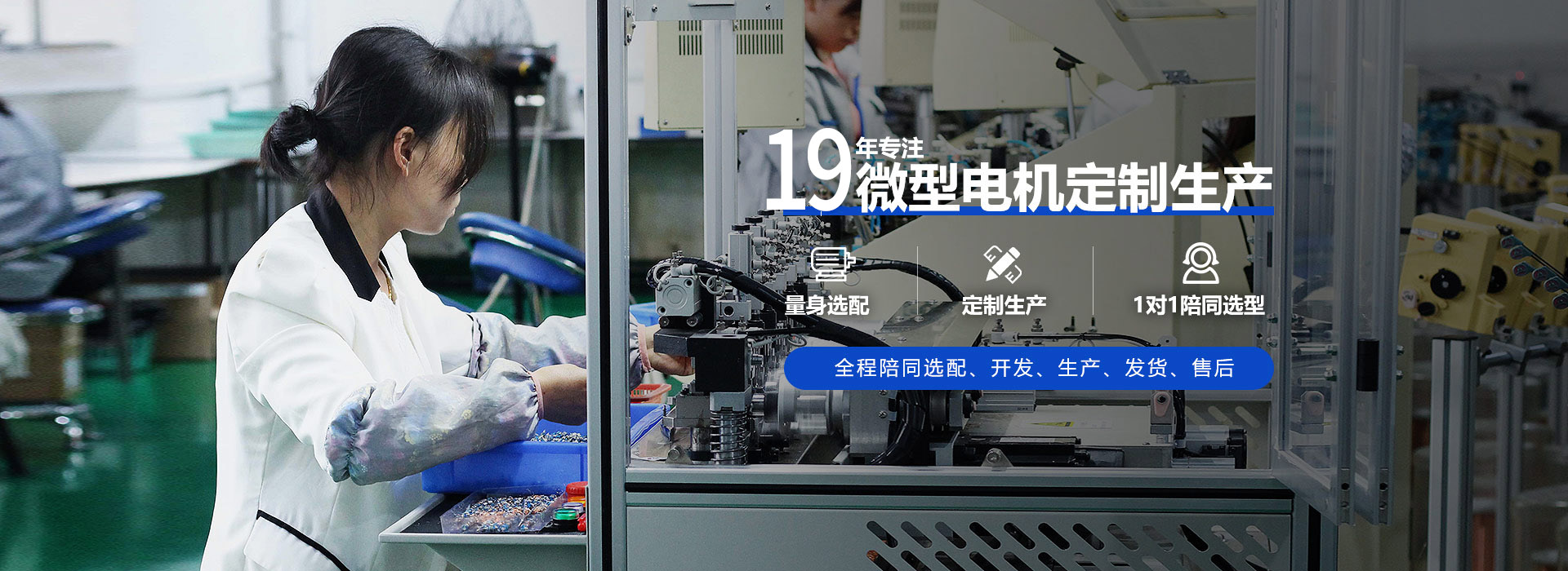 深圳宅男视频APP在线观看微型電機-19年專注微型電機量身選配、定製生產 全程陪同選配、開發、生產、發貨、售後